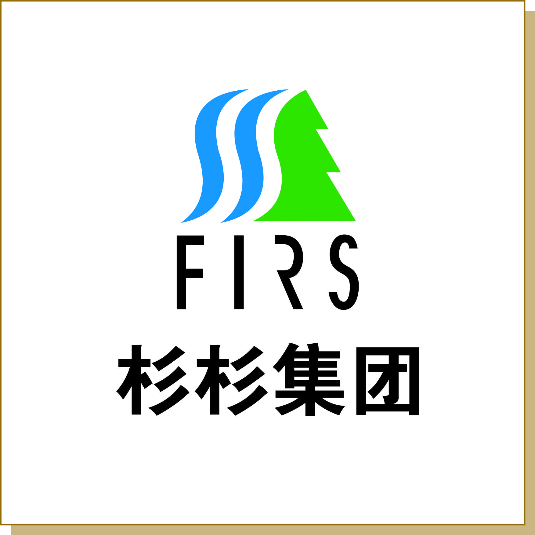 杉杉集團(tuán)