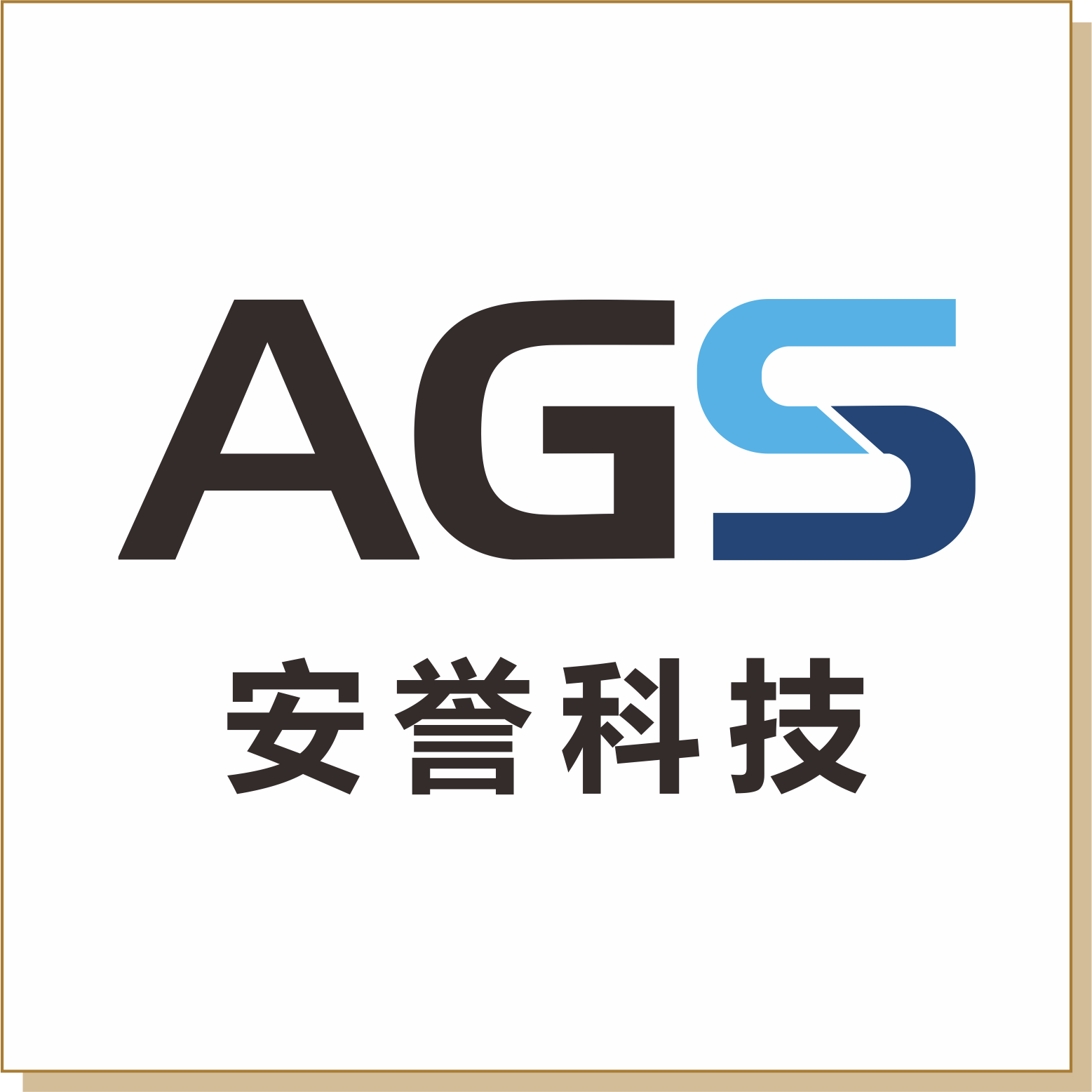 安譽(yù)科技